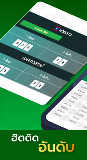 หวยดี หวยไทย