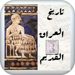 Cover Image of डाउनलोड تاريخ العراق القديم  APK