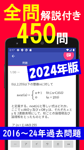 Android application 2024年版 高度情報技術者午前Ⅰ問題集(全問解説) screenshort