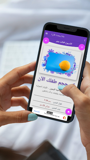 دليل المرأة الحامل تابعي حملك Screen 3