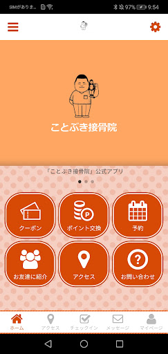 Android application ことぶき接骨院 screenshort