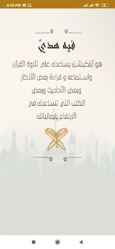 Android application فيه هدى screenshort
