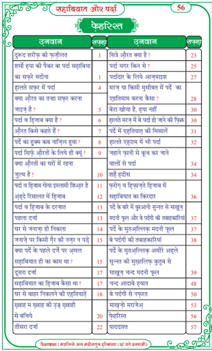 Islamic Books in Hindi offline Screen 2