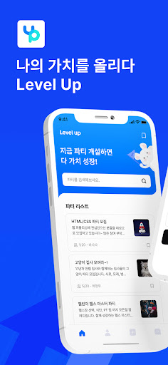 Android application 레벨업 - 나의 가치를 올리다 screenshort