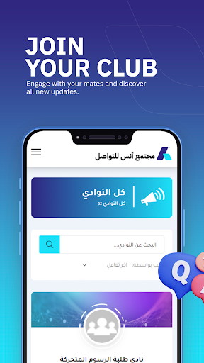 مجتمع أنس للتواصل Screen 3