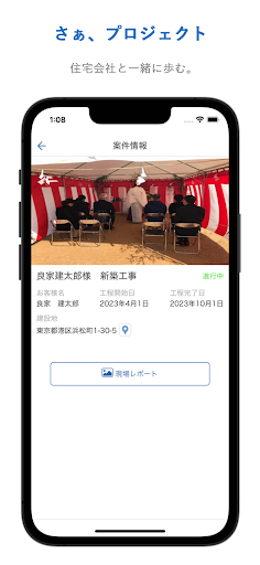いえコミュ Screen 2