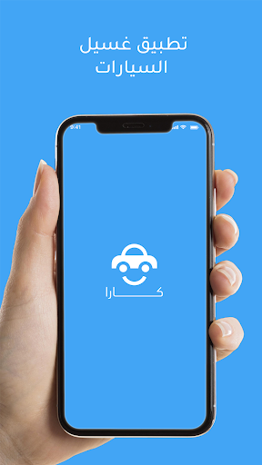 Android application cara - كارا screenshort