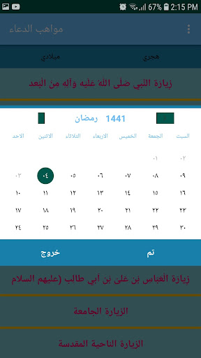 مواهب الدعاء Screen 2