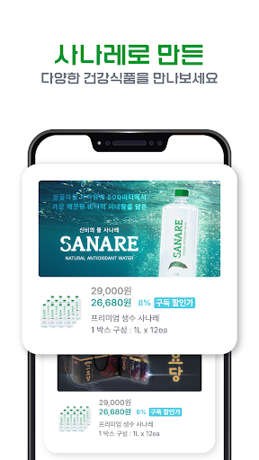 사나레 건강식품 쇼핑몰 - SANARE Screen 3