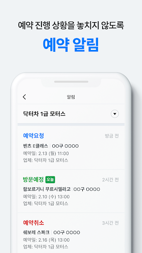 닥터차 파트너스 Screen 3
