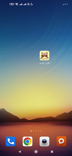 القرآن الكريم Screen 2