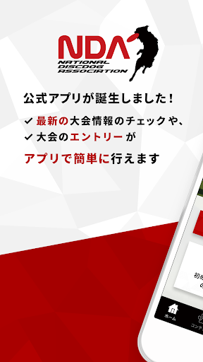 Android application NDA公式アプリ screenshort