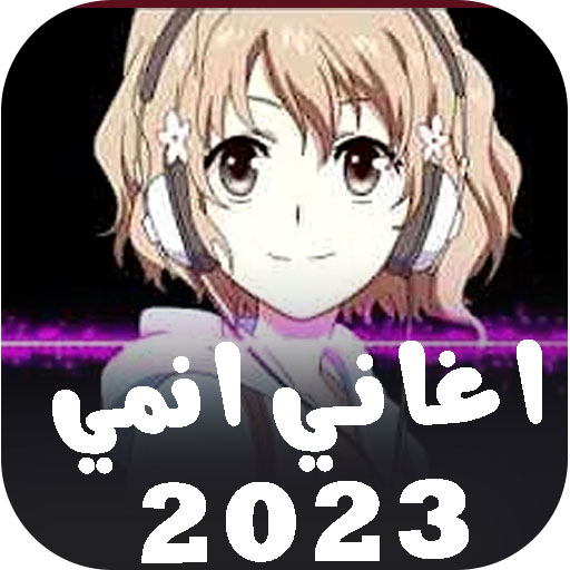 اغاني انمي حماس بدون نت 2023