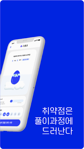 수풀래 - AI 수학 문제집 (중등) Screen 2