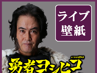 勇者 ヨシヒコ 壁紙 343134-勇者ヨシヒコ 壁紙
