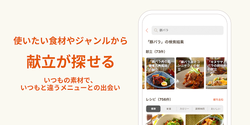 E・レシピ　料理のプロが献立レシピを毎日提案 Screen 2