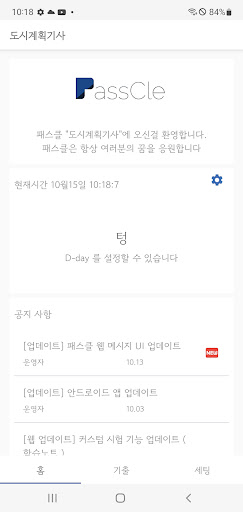 Android application 패스클 - 도시계획기사 screenshort