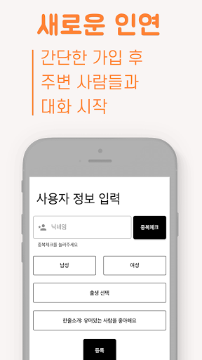 썸어라운드 - 채팅, 동네친구 찾기