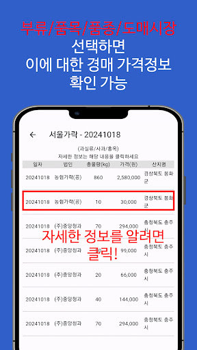 농수산물 실시간 경매 가격 정보 - 도매시장 screenshot 22