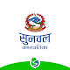 Sunwal Municipality | beta*  SmartPalika Laai af op Windows