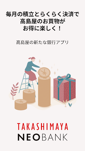 Android application 高島屋ネオバンク -スゴ積みでお得にお買物 screenshort