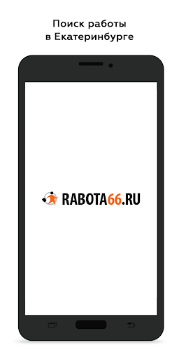 Android application Работа66 поиск вакансий в Екат screenshort