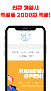 싱싱마켓 - 국내 신선식품 산지직송 농축수산물 앱