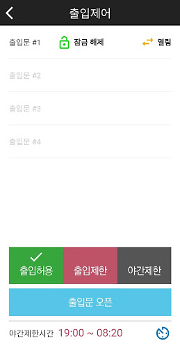OUT PC방 관리자 Screen 2