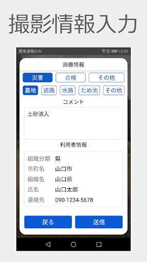 やまぐち農業農村整備報告アプリ Screen 3