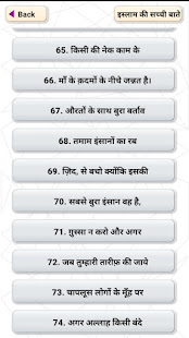 Islam Ki Pyari Batey In Hindi 1.7 APK screenshots 4