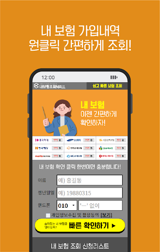 내보험확인 - 숨은보험금찾기 내보험찾기 Screen 2