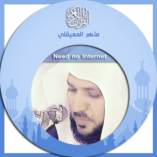 Holy Quran : audio offline  Icon