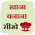 Cover Image of ดาวน์โหลด Learn Cooking Hindi  APK