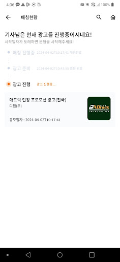 애드럭 (차주용) Screen 3