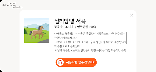 내맘대로 오케스트라 Screen 3