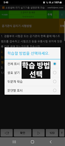 소방설비기사(전기) 실기기출 설명문제 연습 Screen 3
