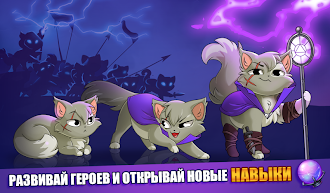 Game screenshot Castle Cats: Эпические квесты apk download