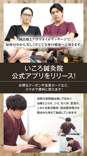 Android application いころ鍼灸院 ~Three H ~ screenshort