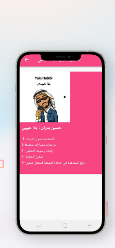 حسين بدران : يلا حبيبي Screen 3