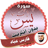 surah yasin full fares abbad Offline icon