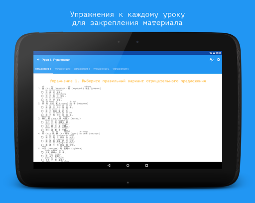 Китайский язык за 7 уроков