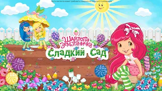 Game screenshot Земляничка: Сладкий Сад mod apk