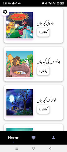 Urdu Story Screen 2