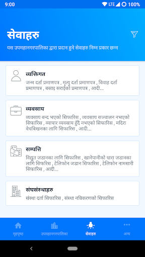 Dhangadhi Upa-Mahanagarpalika Screen 3