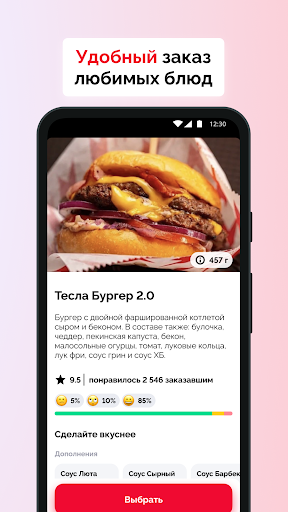 Android application Tesla Burger. Тобольск. screenshort