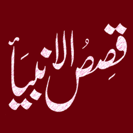 Qasas ul Anbiya Download on Windows