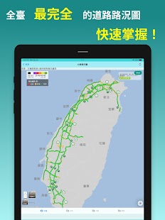 警廣即時報(即時路況、影像、塞車、公路車速、高乘載) Screenshot