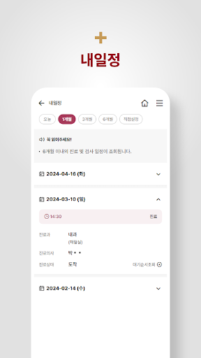 고려대학교 안산병원 screenshot 3
