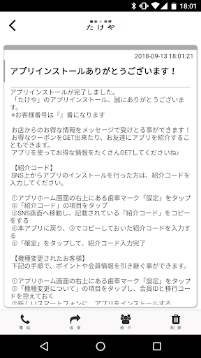 蕎麦×美酒たけや公式アプリ Screen 2
