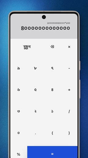 Bangla Calculator Screenshot 3 - AppWisp.com